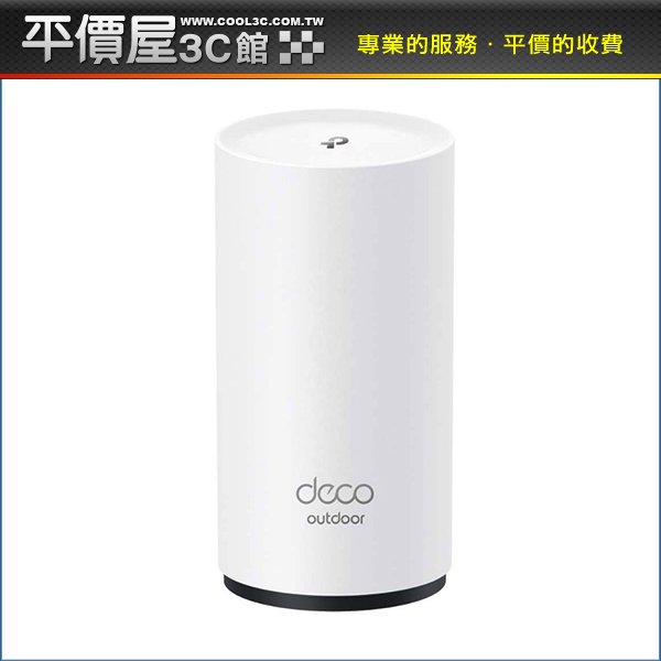 《平價屋3C 》TP-Link Deco X50-Outdoor AX3000 wifi6 PoE供電 戶外 雙頻無線網路 分享器 路由器