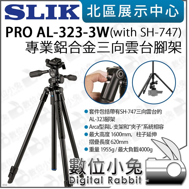 數位小兔【SLIK PRO AL-323-3W 附SH-747 專業鋁合金三向雲台腳架】公司