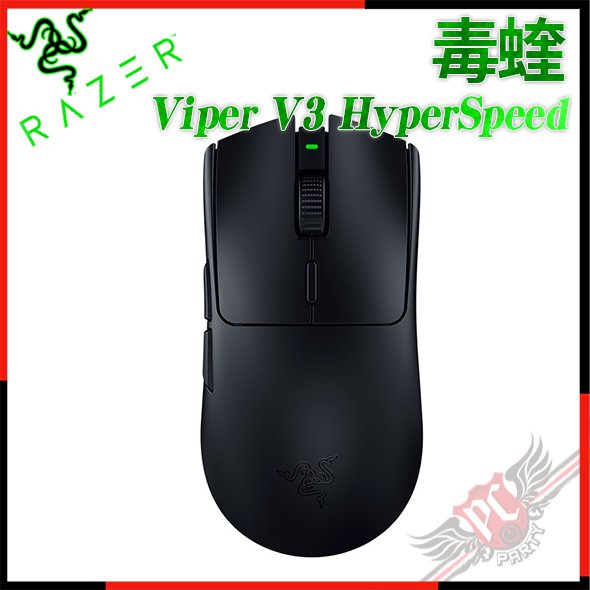 [ PCPARTY ] 雷蛇 RAZER 毒蝰 Viper V3 HyperSpeed 極速版 無線電競滑鼠 RZ01-04910100-R3M1