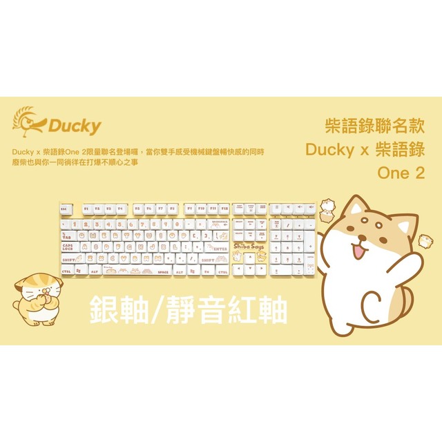 【Ducky 創傑】One2 RGB Ducky x Shiba Says 聯名版機械鍵盤 Ducky x 柴語錄