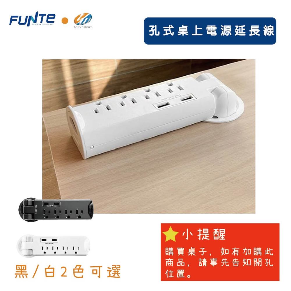 【耀偉】FUNTE 孔式桌上電源延長線 3插+USB+Type C