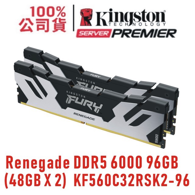 金士頓 FURY Renegade 96GB (2x48GB) DDR5 6000 銀黑 桌上型超頻型記憶體 48G KF560C32RSK2-96