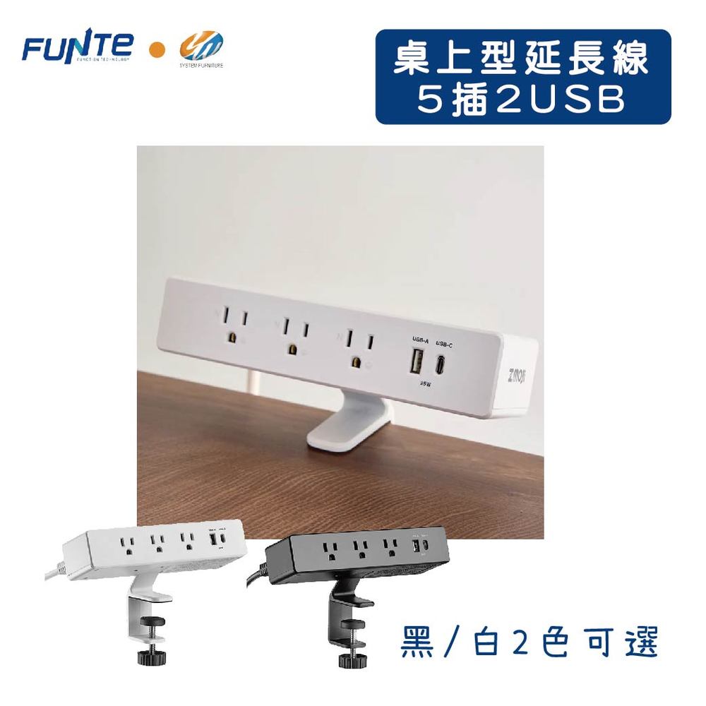 【耀偉】FUNTE 桌上型延長線-5插+USB+TypeC 雙向快充