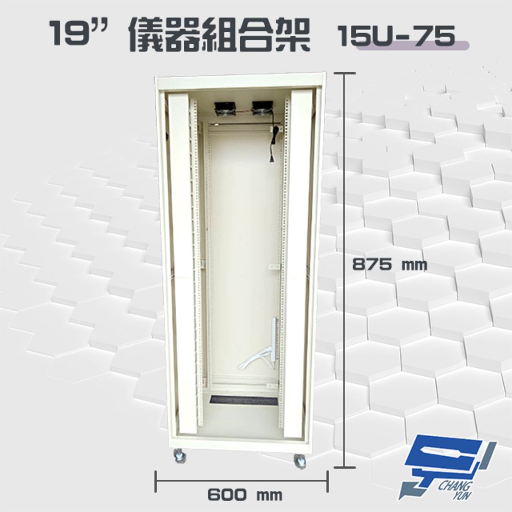 昌運監視器 15U-75 19吋 鋁製儀器組合架 機箱 機櫃【訂製品】