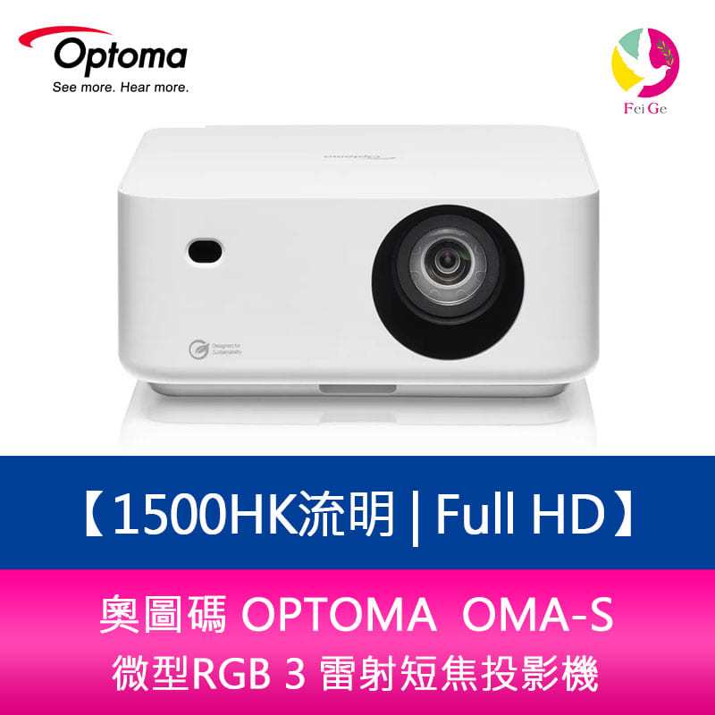 分期0利率 奧圖碼 OPTOMA OMA-S Full HD 微型RGB 3 雷射短焦投影機 公司貨 兩年保固
