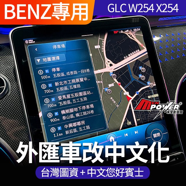 送安裝 賓士 GLC W254 X254 台灣圖資+中文您好賓士 HU7主機 外匯車改中文化 禾笙影音館
