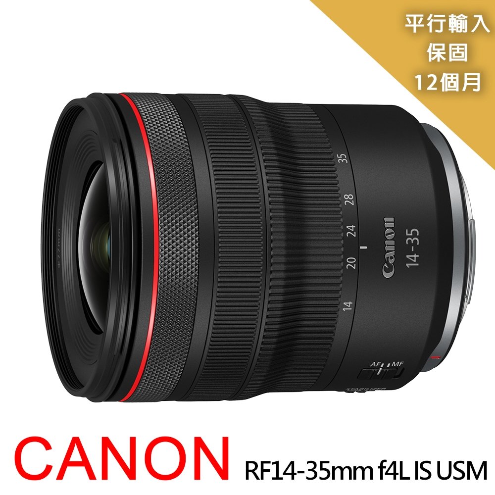 【Canon 佳能】RF14-35mm f/4L IS USM* (平行輸入)