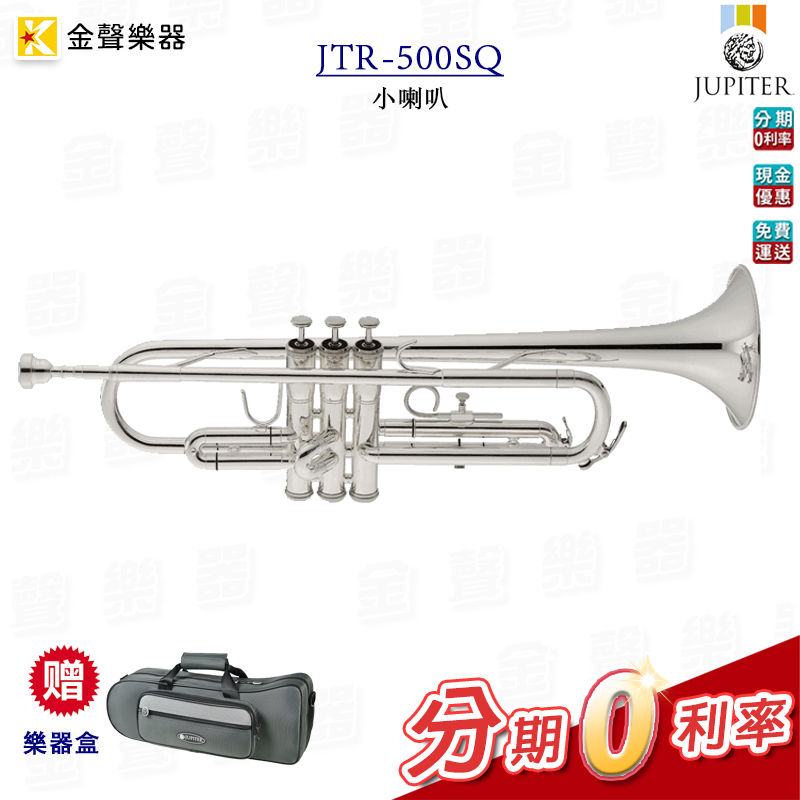 Jupiter JTR-500SQ 小號 小喇叭 管樂器 原廠公司貨 jtr500sq【金聲樂器】