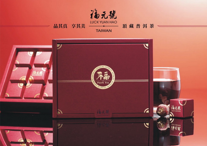 YUAN HAO品其真 享其美頂藏普洱茶TAIWANPuerh Tea福元號LUCK