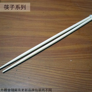 :::建弟工坊:::竹製 長型 筷子 (丸 圓型) 45cm 筷子 鋼筷 白鐵筷 金屬筷 不銹鋼