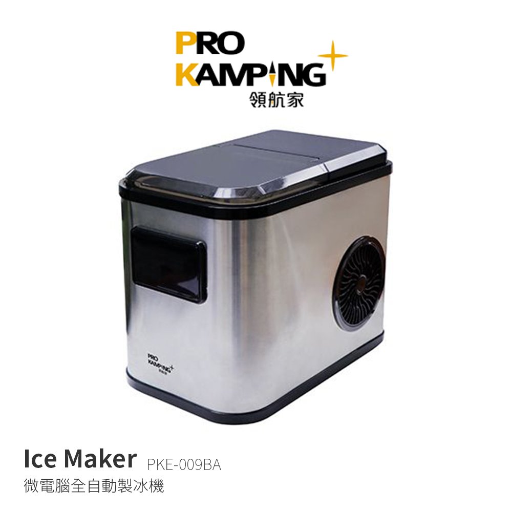 探險家戶外用品㊣PKE-009BA PRO KAMPING 全自動製冰機 大小冰可調 圓冰機酒吧奶茶冰飲料冰冷飲 冰塊機露營必備好人緣製冰機