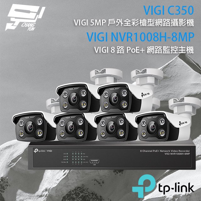 昌運監視器 TP-LINK組合 VIGI NVR1008H-8MP 8路主機+VIGI C350 5MP全彩網路攝影機*6