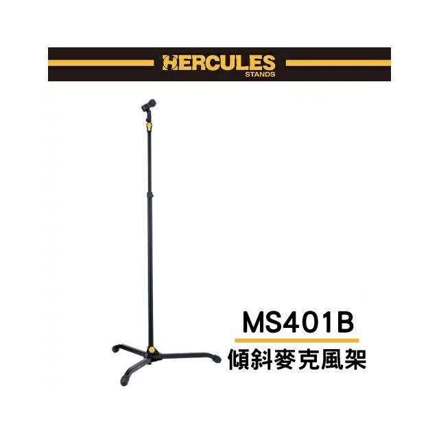 【非凡樂器】HERCULES MS401B PLUS 傾斜麥克風架 / 公司貨保固