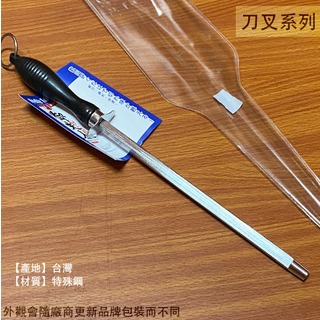 :::建弟工坊:::台灣製造 正士 特殊鋼 磨刀棒 8吋 鋼製磨刀棒 磨刀器 磨刀機