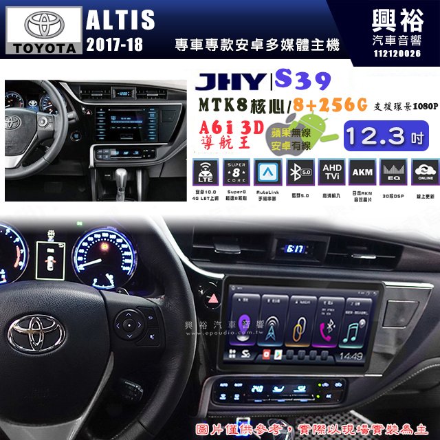 【JHY】TOYOTA豐田 2017~18 ALTIS S39 12.3吋 導航影音多媒體安卓機