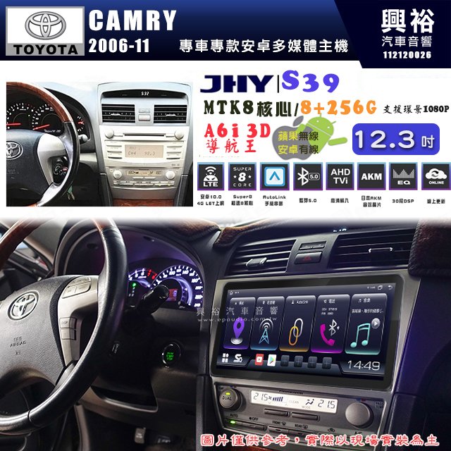 【JHY】TOYOTA豐田 2007~11 CAMRY S39 12.3吋 導航影音多媒體安卓機 ｜藍芽+導航｜8核心 8+256G