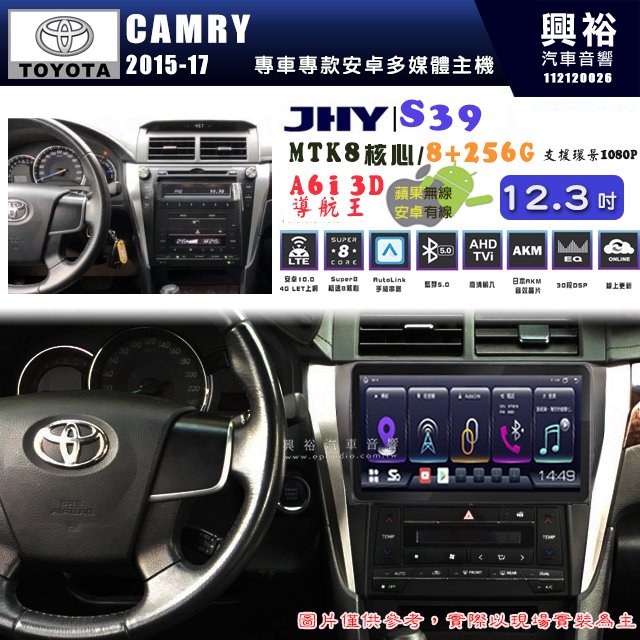 【JHY】TOYOTA豐田 2015~17 CAMRY S39 12.3吋 導航影音多媒體安卓機
