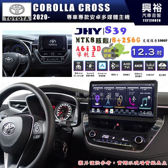 【JHY】TOYOTA 豐田 COROLLA CROSS 2020~年 S39 12.3吋 導航影音多媒體安卓機