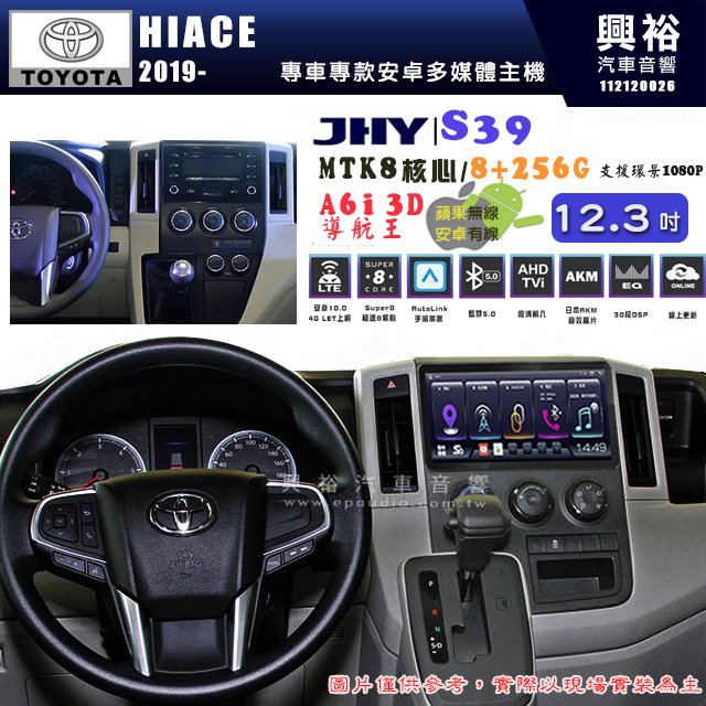 【JHY】TOYOTA豐田 2019~ HIACE S39 12.3吋 導航影音多媒體安卓機