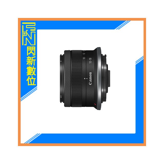 ☆閃新☆預訂 Canon RF-S 10-18mm F4.5-6.3 IS STM 超廣角 鏡頭(10-18,公司貨)APS-C用