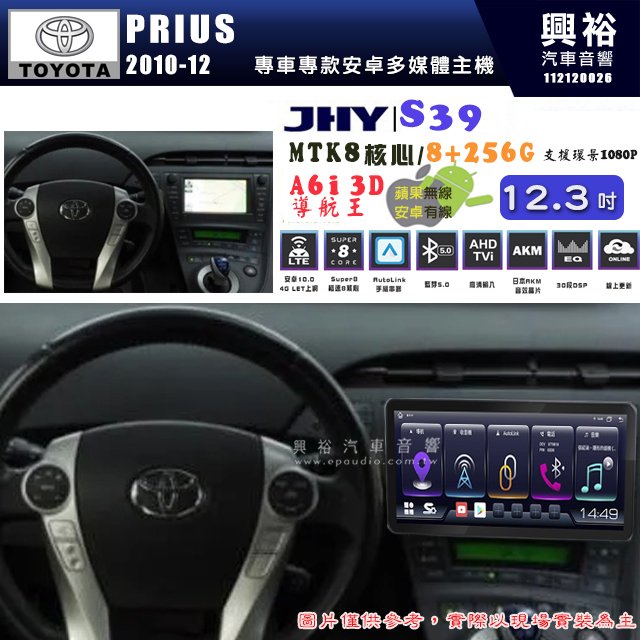 【JHY】TOYOTA豐田 2010~12 PRIUS S39 12.3吋 導航影音多媒體安卓機