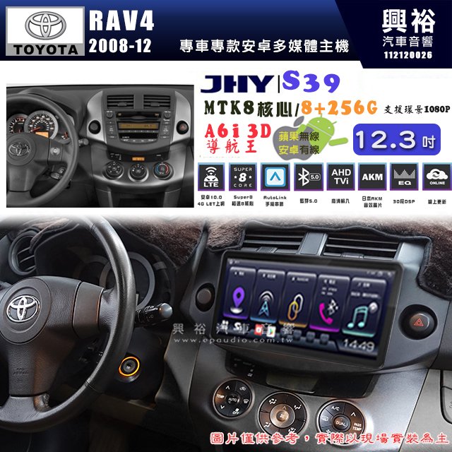 【JHY】TOYOTA豐田 2008~12 RAV4 S39 12.3吋 導航影音多媒體安卓機