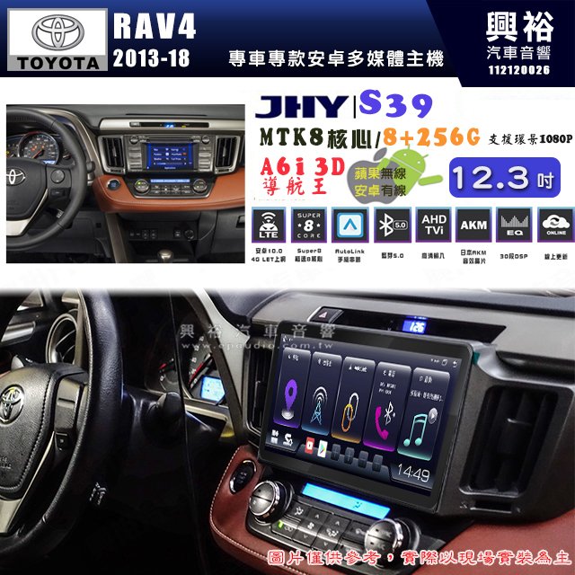 【JHY】TOYOTA豐田 2013~18年 RAV4 S39 12.3吋 導航影音多媒體安卓機