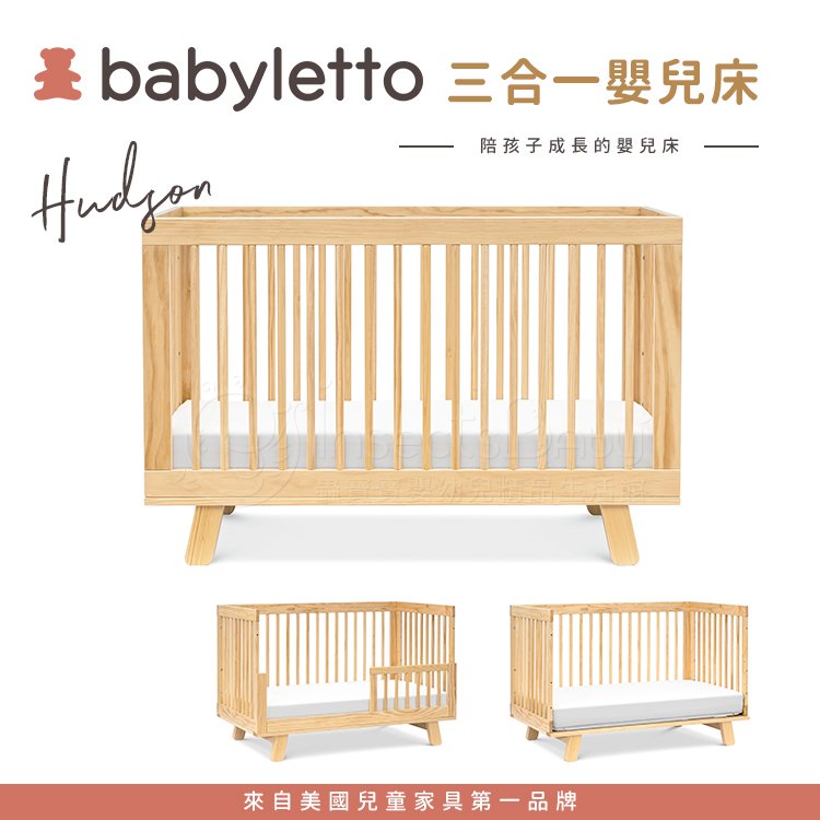 美國Babyletto Hudson 三合一成長型嬰兒床 多色可選 ✿蟲寶寶✿