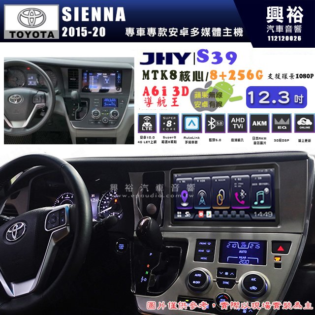 【JHY】TOYOTA豐田 2015~ SIENNA S39 12.3吋 導航影音多媒體安卓機