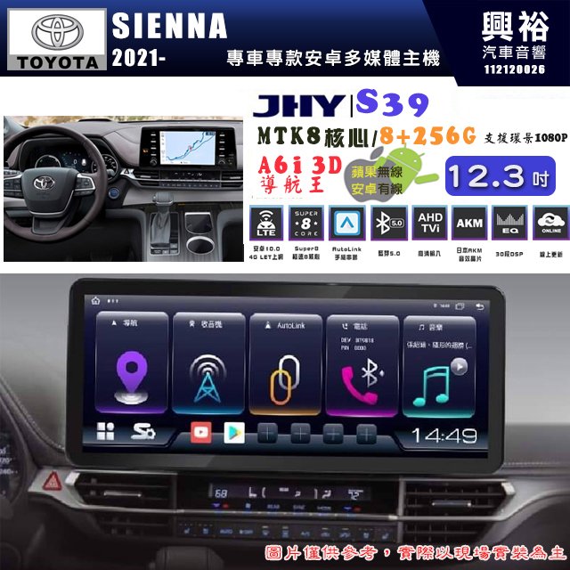 【JHY】TOYOTA 豐田 SIENNA 2021~年 S39 12.3吋 導航影音多媒體安卓機
