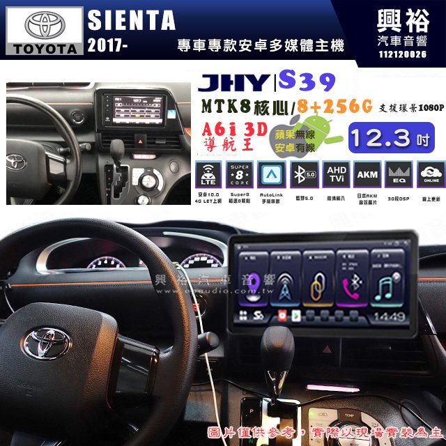 【JHY】TOYOTA豐田 2017~ SIENTA S39 12.3吋 導航影音多媒體安卓機