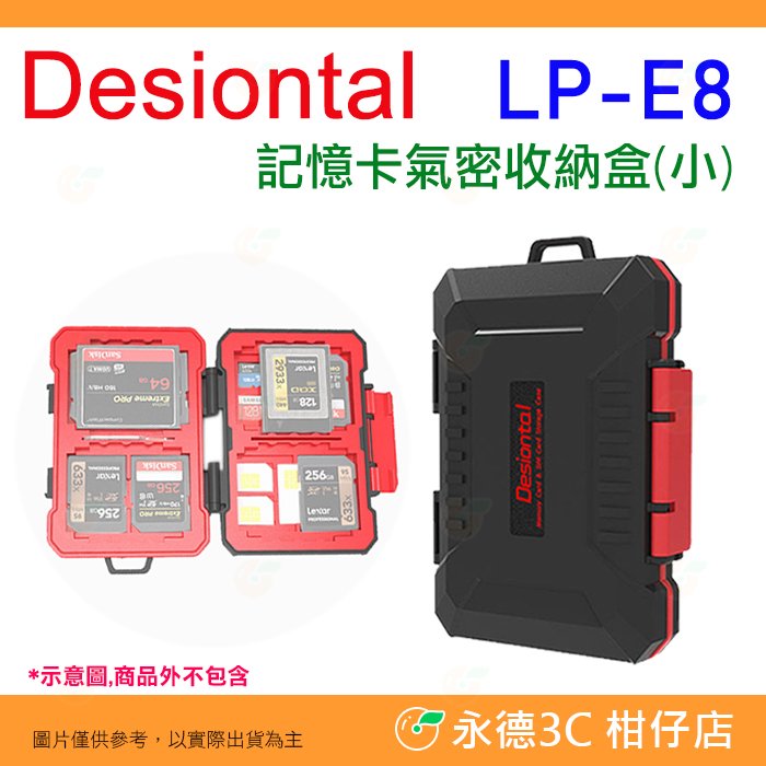 Desiontal LP-E8 記憶卡氣密收納盒 硬殼包 小 可放 CF SD TF XQD MicroSD SIM 防砂 防水 附登山扣 便攜