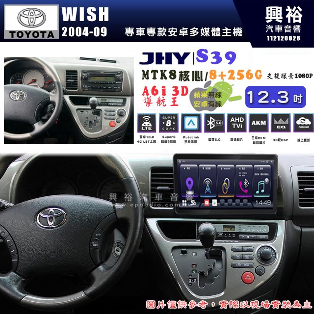 【JHY】TOYOTA豐田 2003~08 WISH S39 12.3吋 導航影音多媒體安卓機