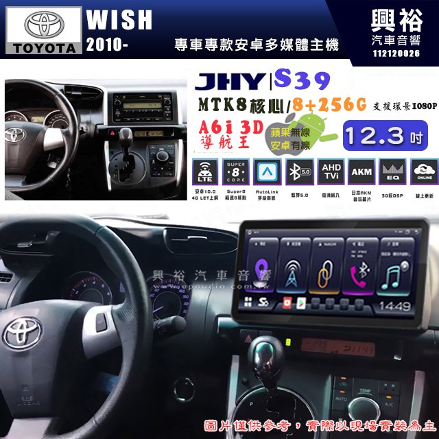 【JHY】TOYOTA豐田 2009~16 WISH S39 12.3吋 導航影音多媒體安卓機