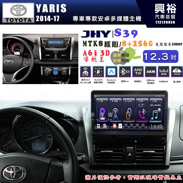 【JHY】TOYOTA豐田 2014~17 YARIS S39 12.3吋 導航影音多媒體安卓機