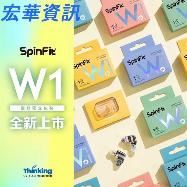 (現貨)SpinFit W1矽膠耳塞 一對獨立包裝(一盒一對)