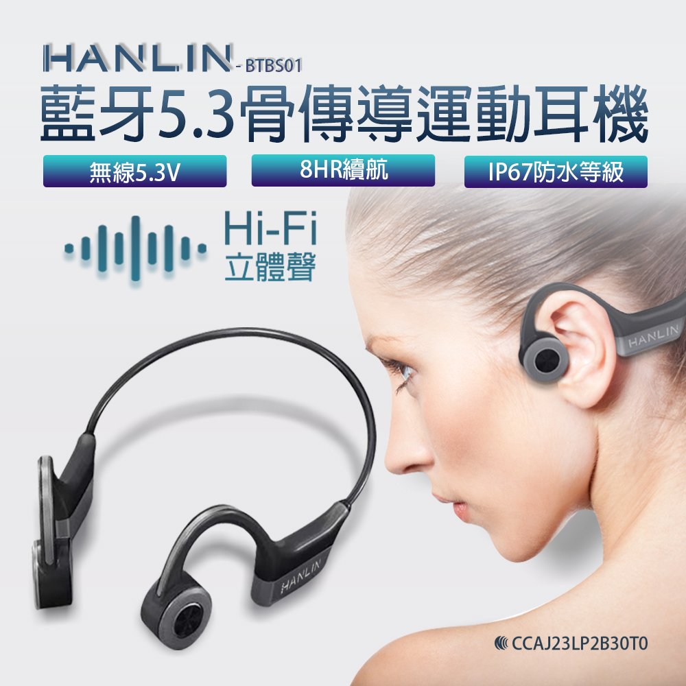 HANLIN-BTBS01 IP67防水 藍牙 5.3 骨傳導 降噪 不入耳 運動耳機 藍芽耳機