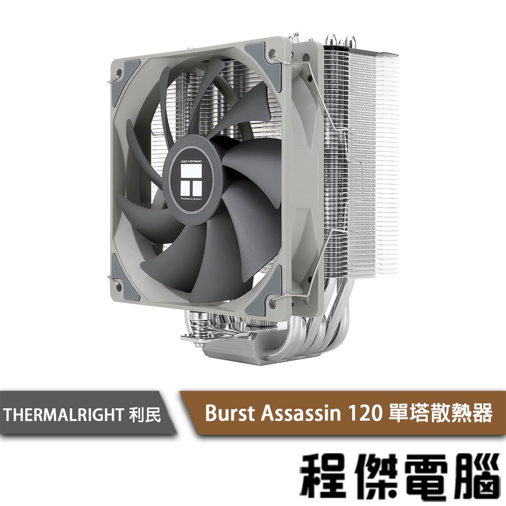 【THERMALRIGHT 利民】Burst Assassin 120 單塔散熱器『程傑電腦』