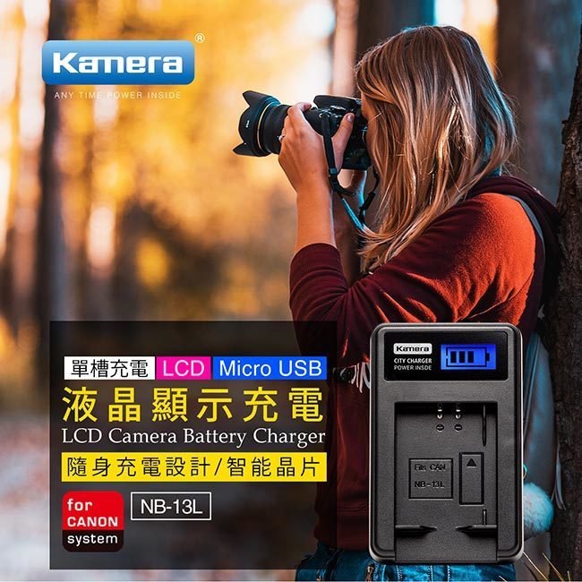 Kamera 液晶顯示單槽電池充電器 (適用Canon NB-13L電池)