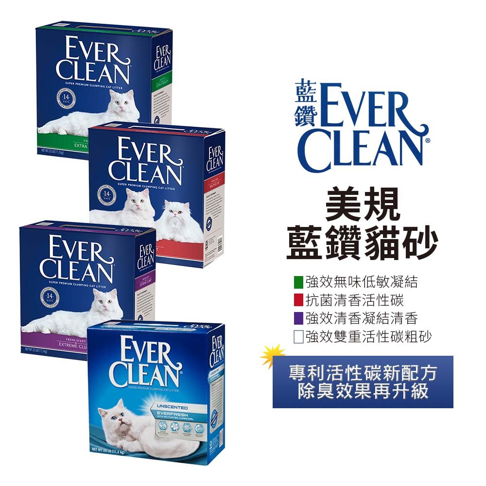 【Ever Clean】美規藍鑽貓砂2盒免運組 25lb (11.3kg)/盒 綠標/紅標/紫標/白標 超凝結 低敏抗菌