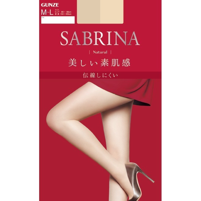 【日本原裝進口】日本製造 GUNZE 郡是 SABRINA Natural 素肌感 不勾絲 絲襪