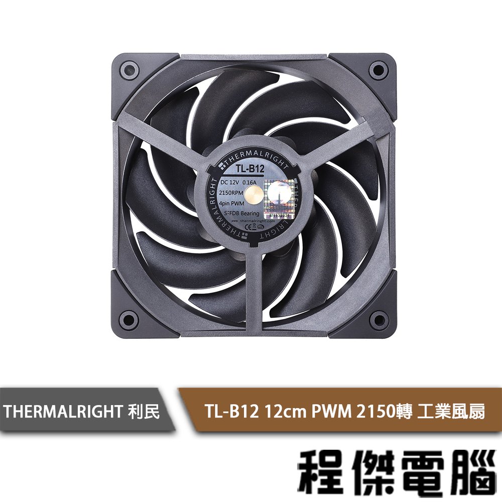 【THERMALRIGHT 利民】TL-B12 12cm PWM 2150轉 工業風扇『高雄程傑電腦』