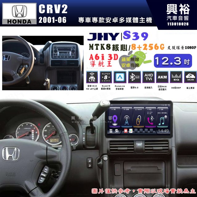 【JHY】HONDA本田 2001~06 CRV2 S39 12.3吋 導航影音多媒體安卓機