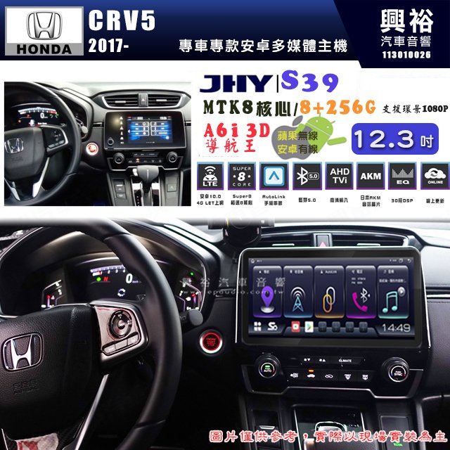 【JHY】HONDA 本田 CRV5 2017~年 12.3吋 S39 12.3吋 導航影音多媒體安卓機
