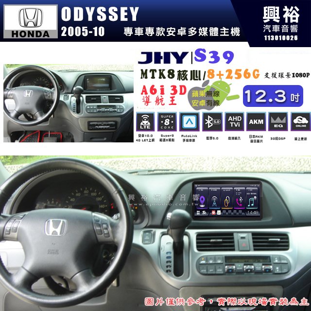 【JHY】HONDA本田 2005~10 ODYSSEY S39 12.3吋 導航影音多媒體安卓機