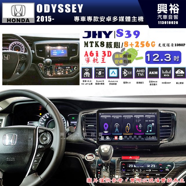 【JHY】HONDA 本田 ODYSSEY 2015~年 12.3吋 S39 12.3吋 導航影音多媒體安卓機