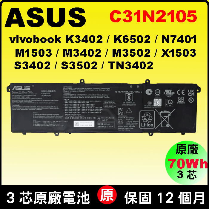 Asus 原廠電池 C31N2105 華碩 S3402z S3502z S5402z TN3402 X1503v X1503z C31N2105-1