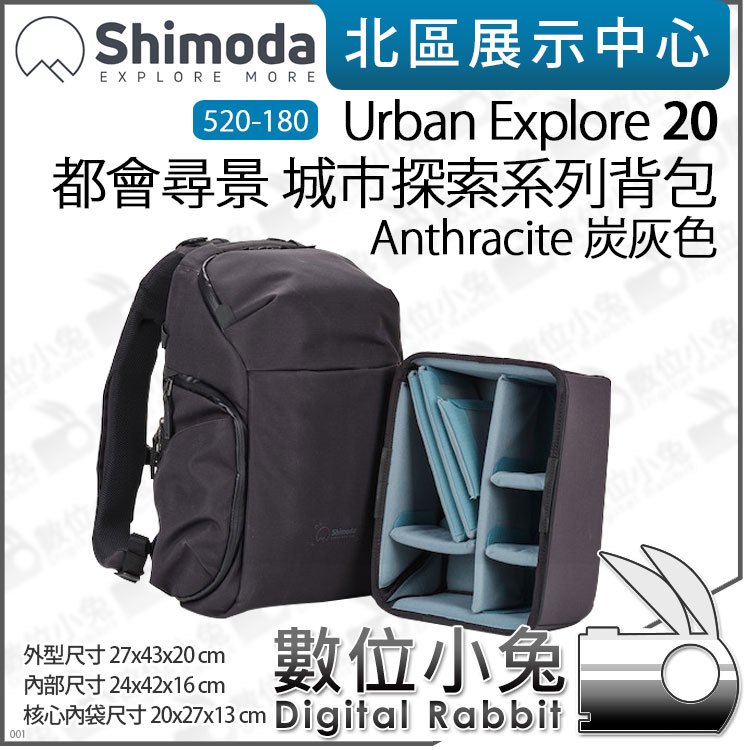 數位小兔【Shimoda Urban Explore 20 都會尋景 後背包 含內袋 520-180 炭灰色】攝影包 公司貨 相機包