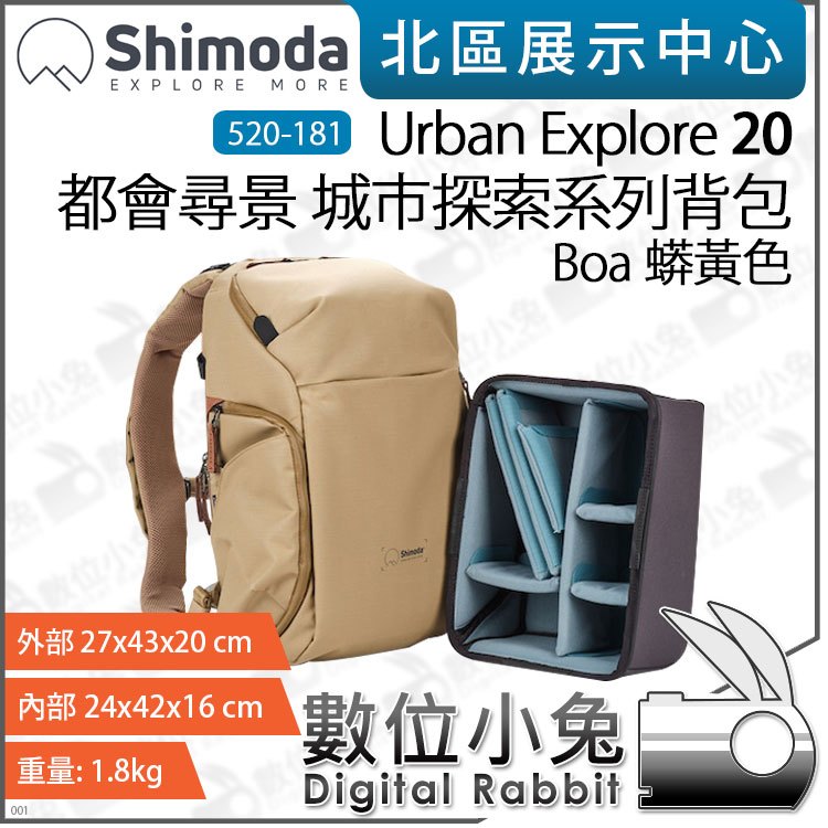 數位小兔【Shimoda Urban Explore 20 都會尋景 後背包 含內袋 520-181 蟒黃色】相機包 攝影包 公司貨