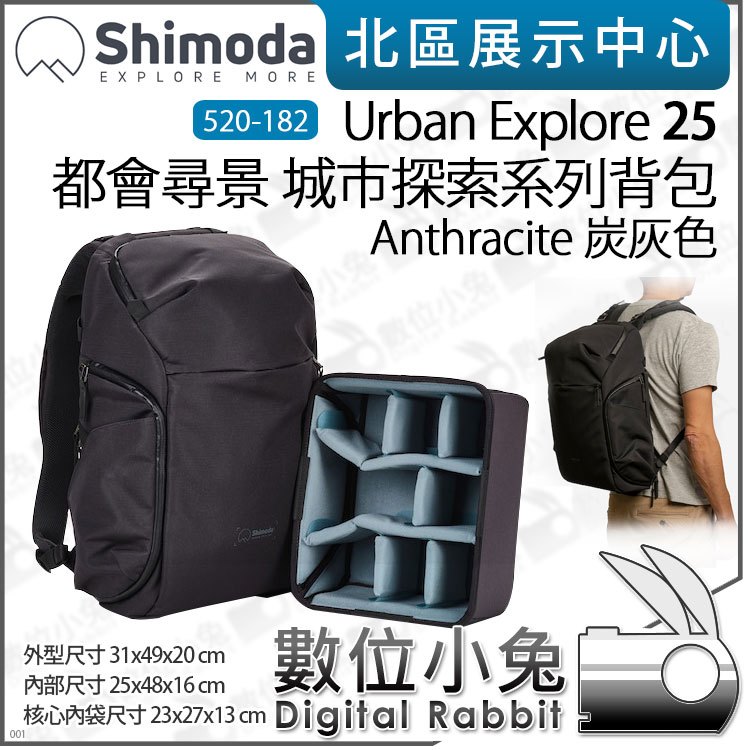 數位小兔【Shimoda Urban Explore 25 都會尋景 後背包 含內袋 520-182 炭灰色】公司貨 相機包 攝影包